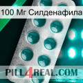 100 Мг Силденафила dapoxetine1